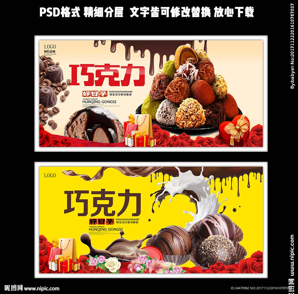巧克力海报设计