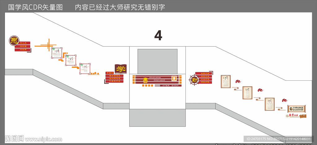 国学风勤学篇楼道文化墙