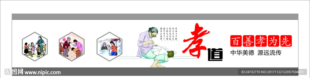 孝道 百善孝为先