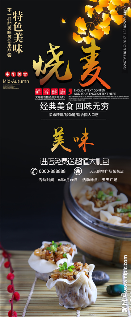 烧卖