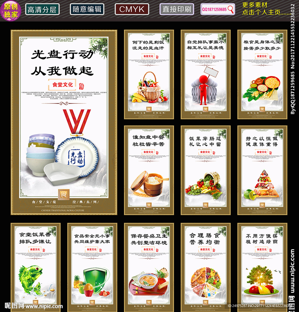 食堂文化展板
