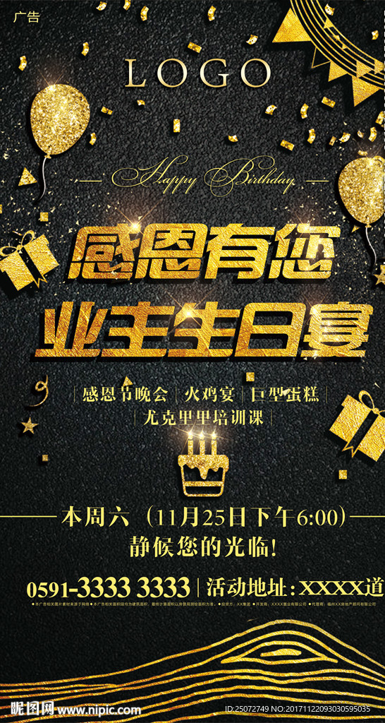 创意黑金生日宴会单图