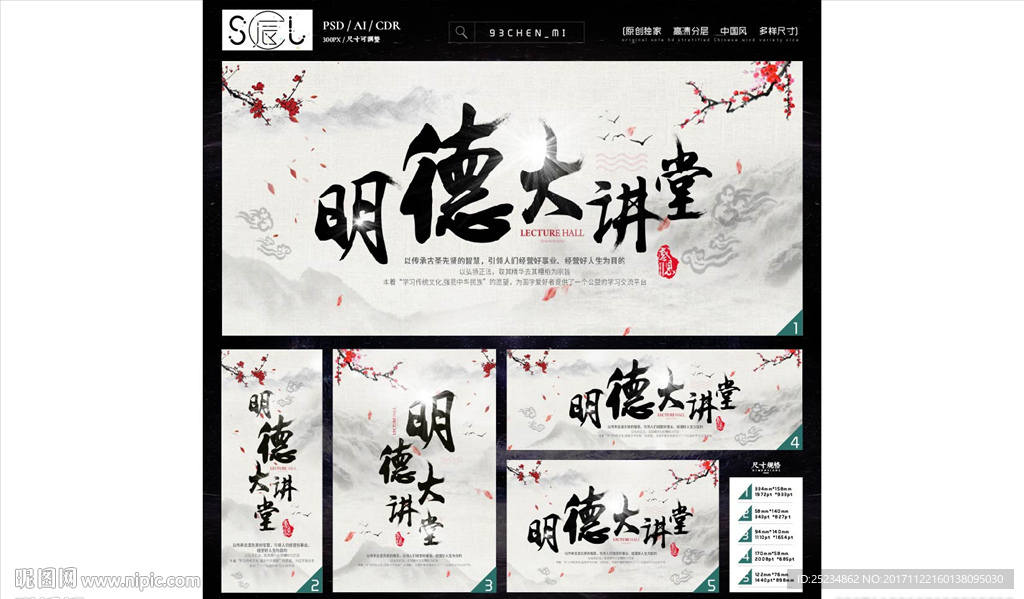 大讲堂海报