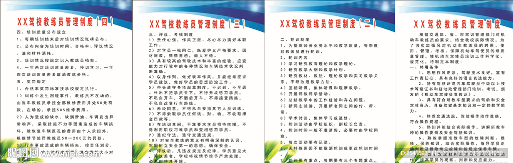 教练员管理制度