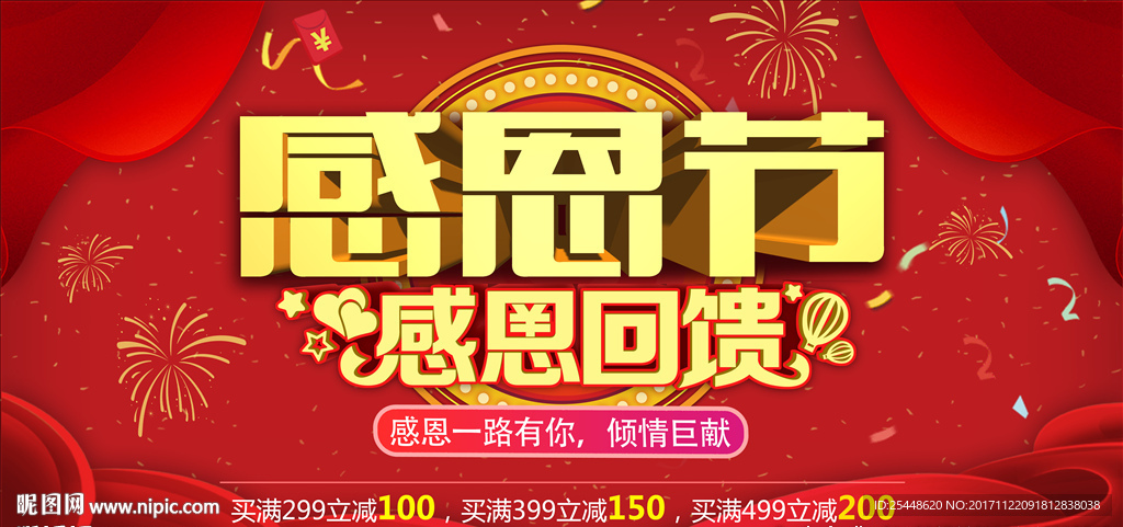 感恩节