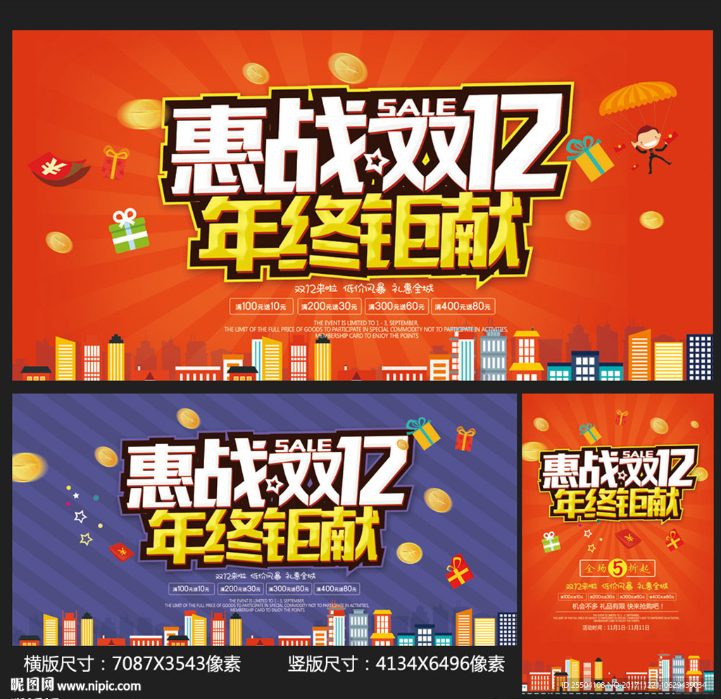 双十二