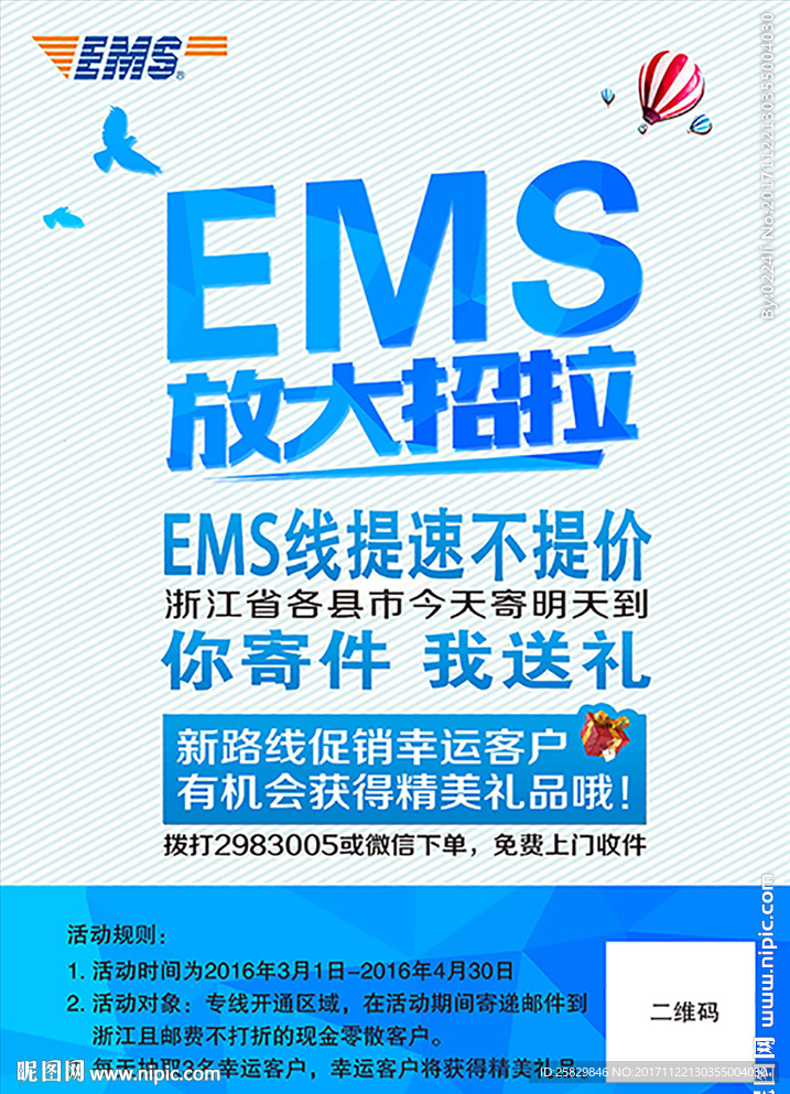 EMS快递放大招提速不提价