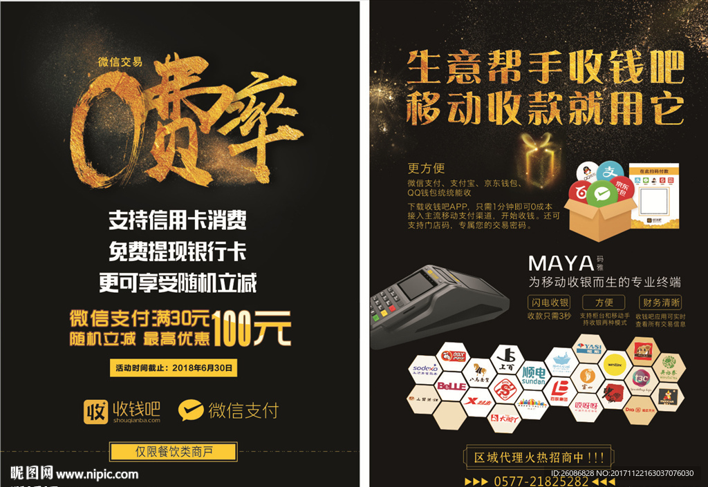收钱吧宣传单