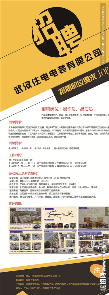 住电电装招聘展架