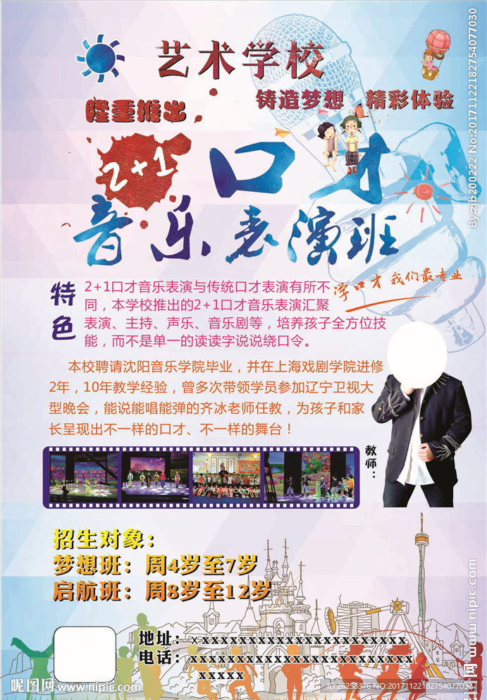 音乐培训班01