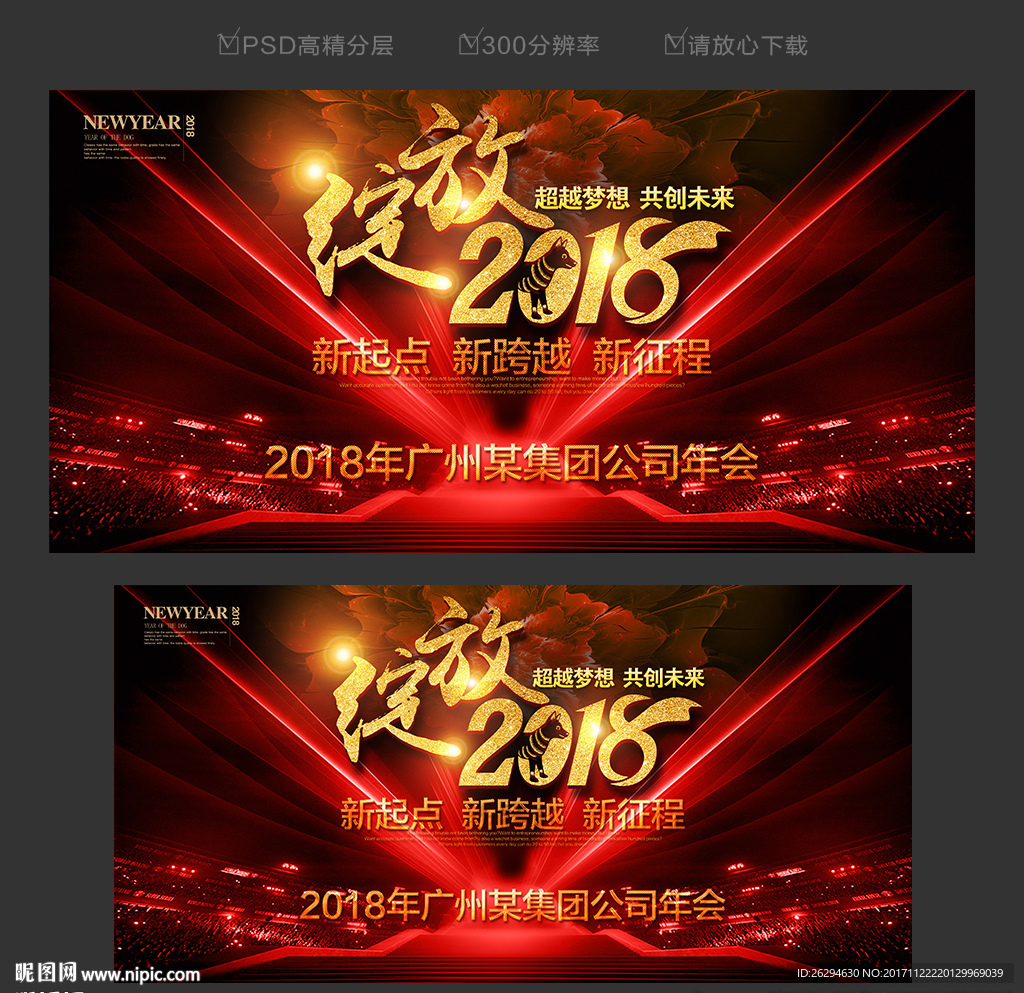 绽放2018