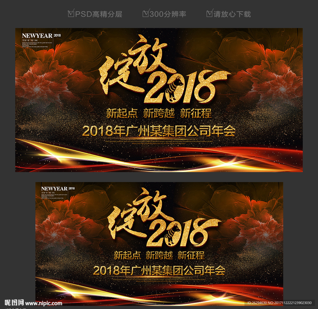 绽放2018