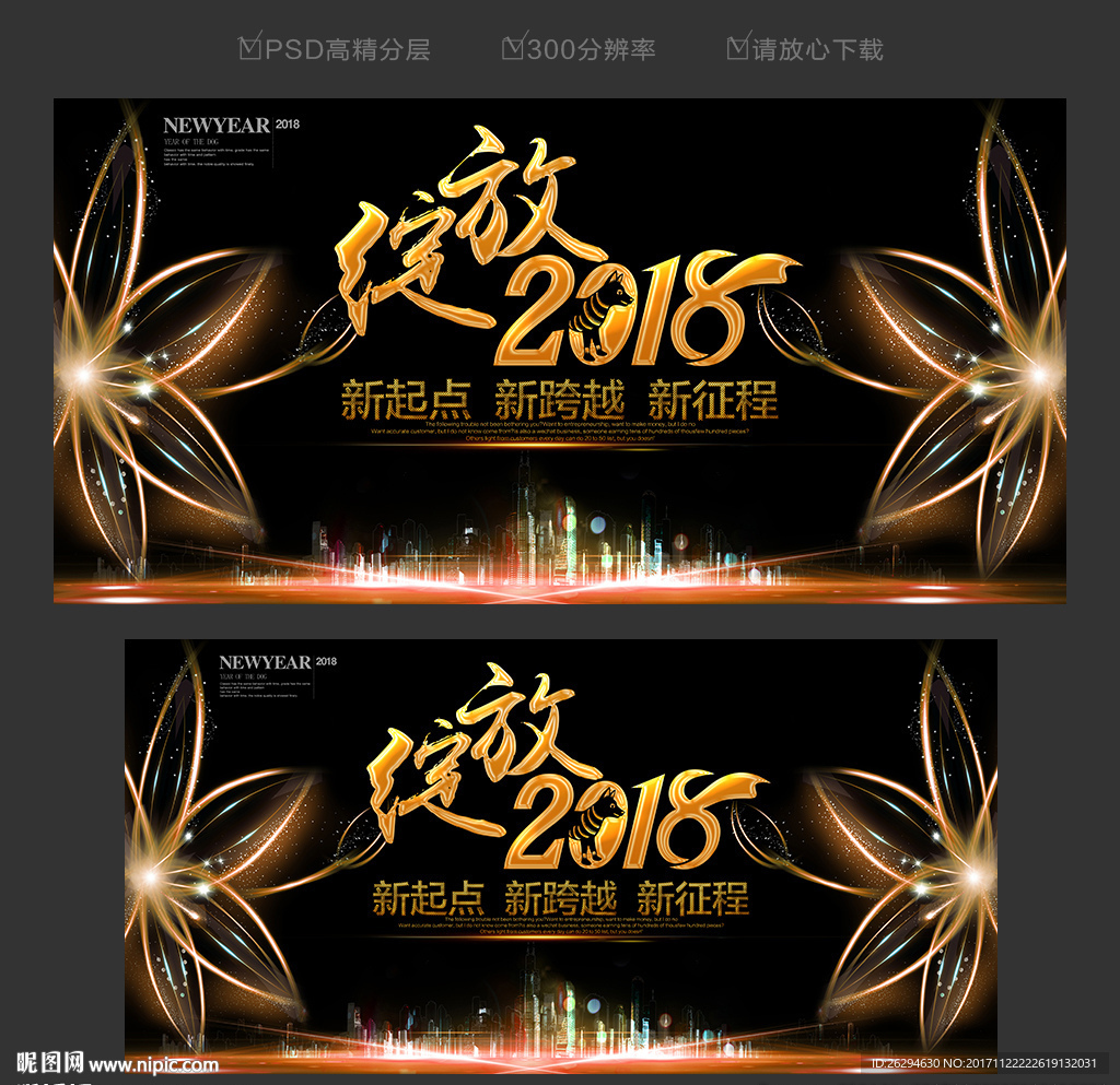 绽放2018
