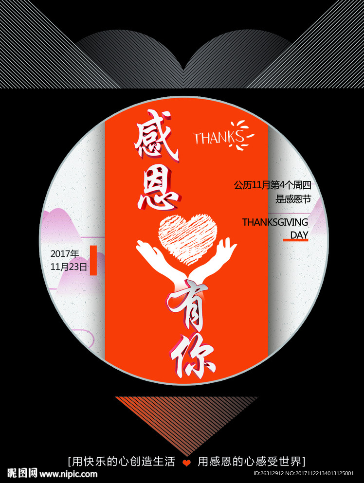 感恩节海报