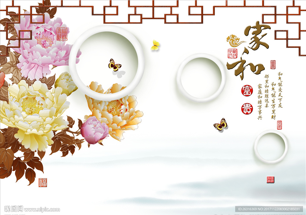 家和富贵中式牡丹电视背景墙