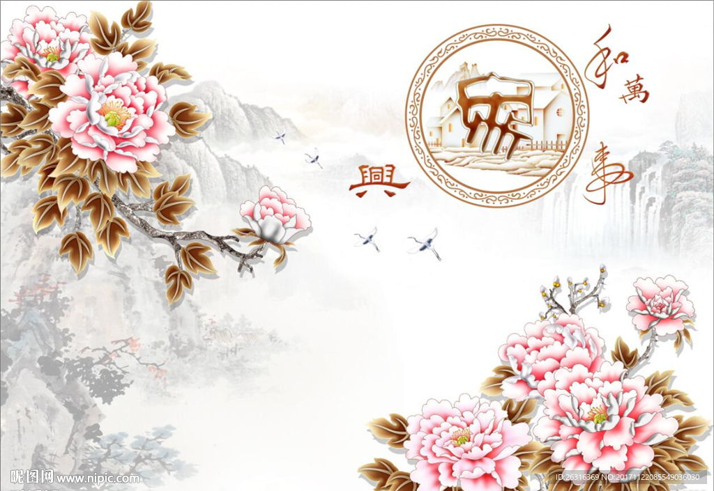 家和万事兴牡丹电视背景墙