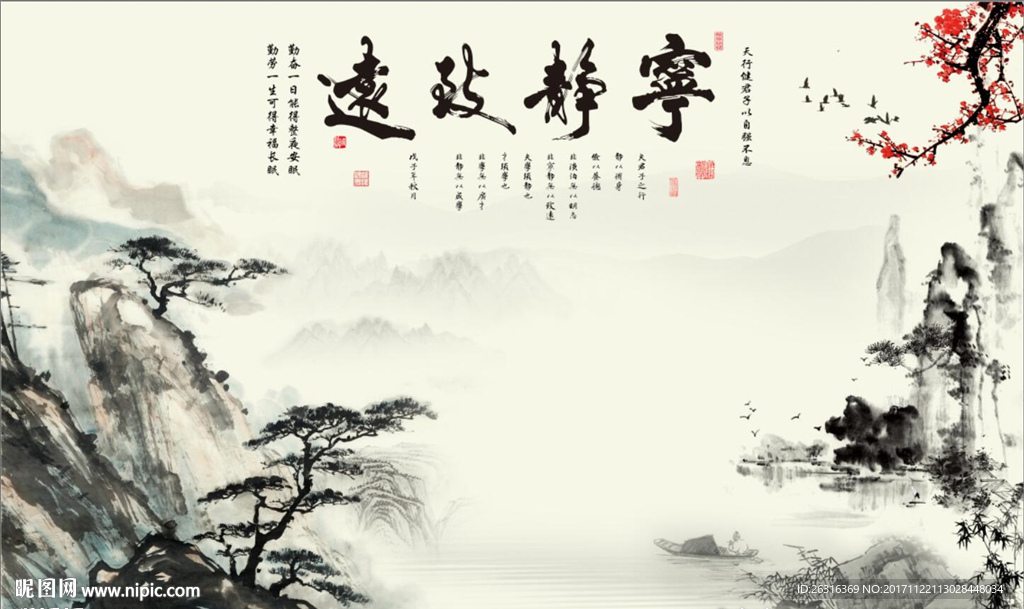 宁静致远中式山水电视背景墙