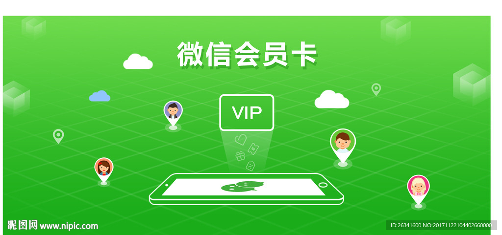 微信会员卡配图