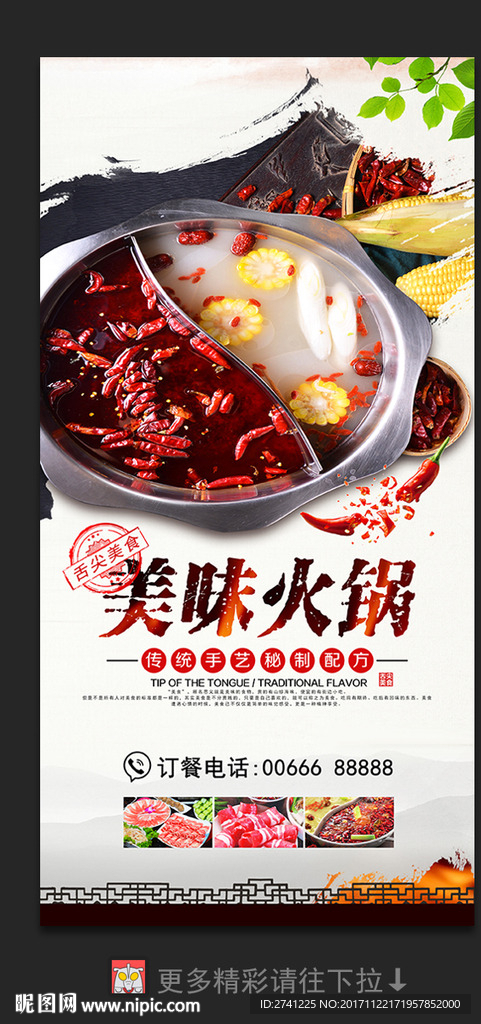 火锅