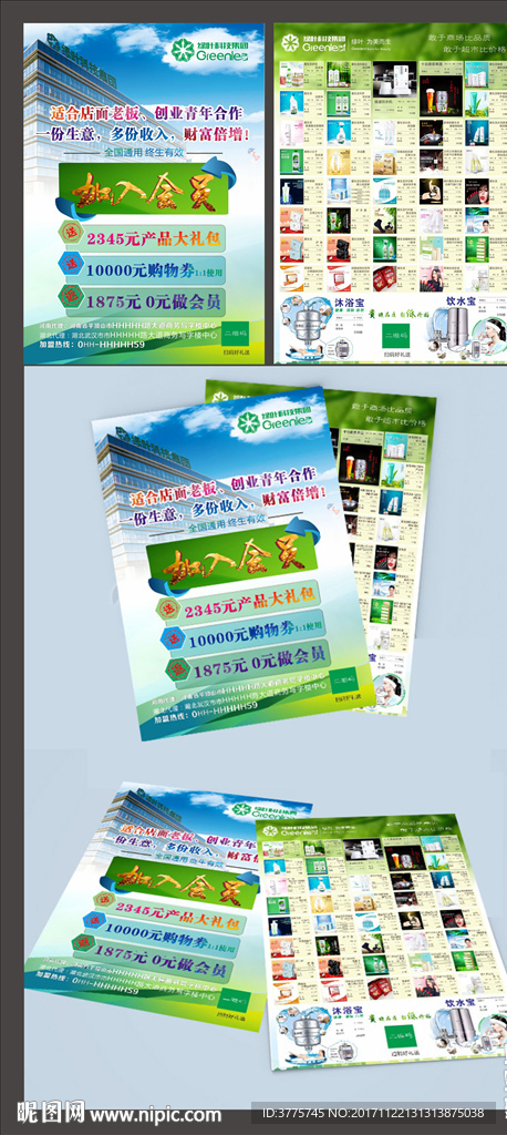 绿叶大生活产品宣传单DM效果图