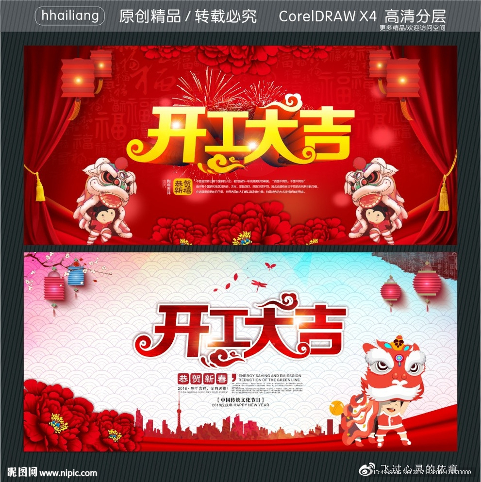 开工大吉