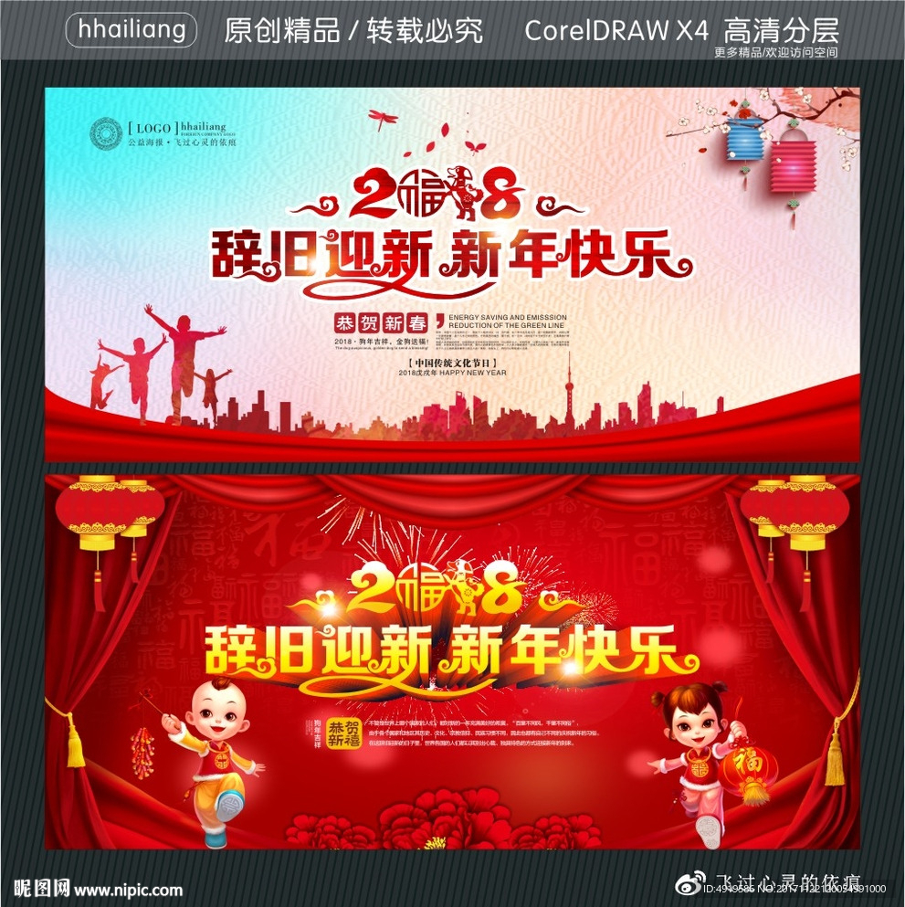 辞旧迎新 新年快乐