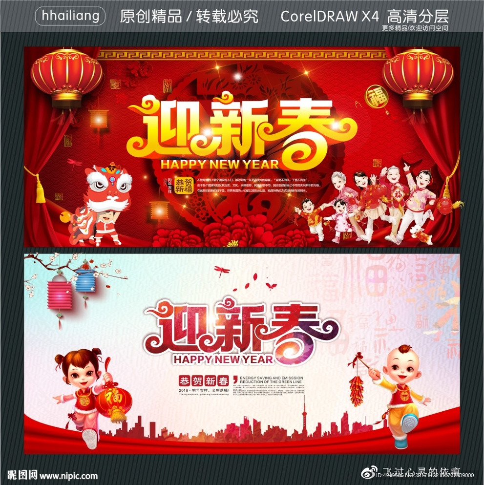 迎新春