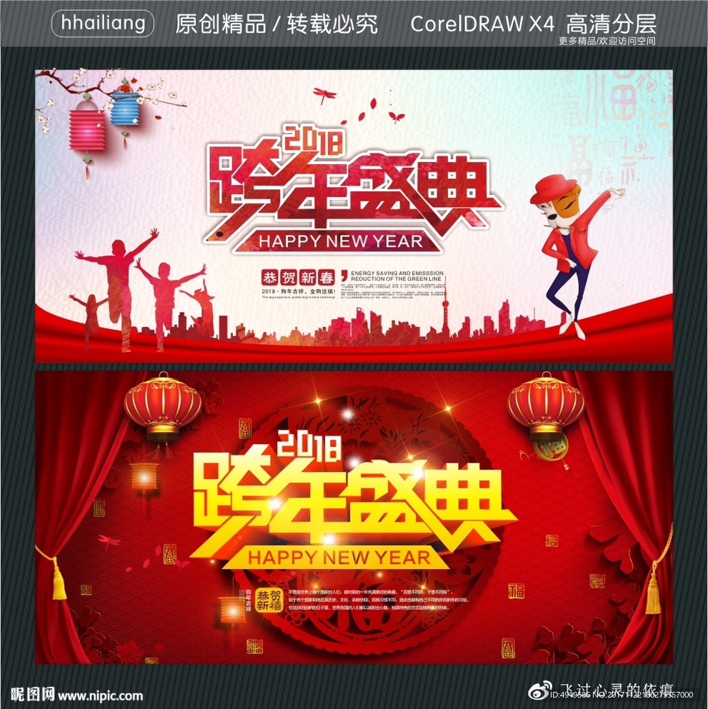2018跨年盛典