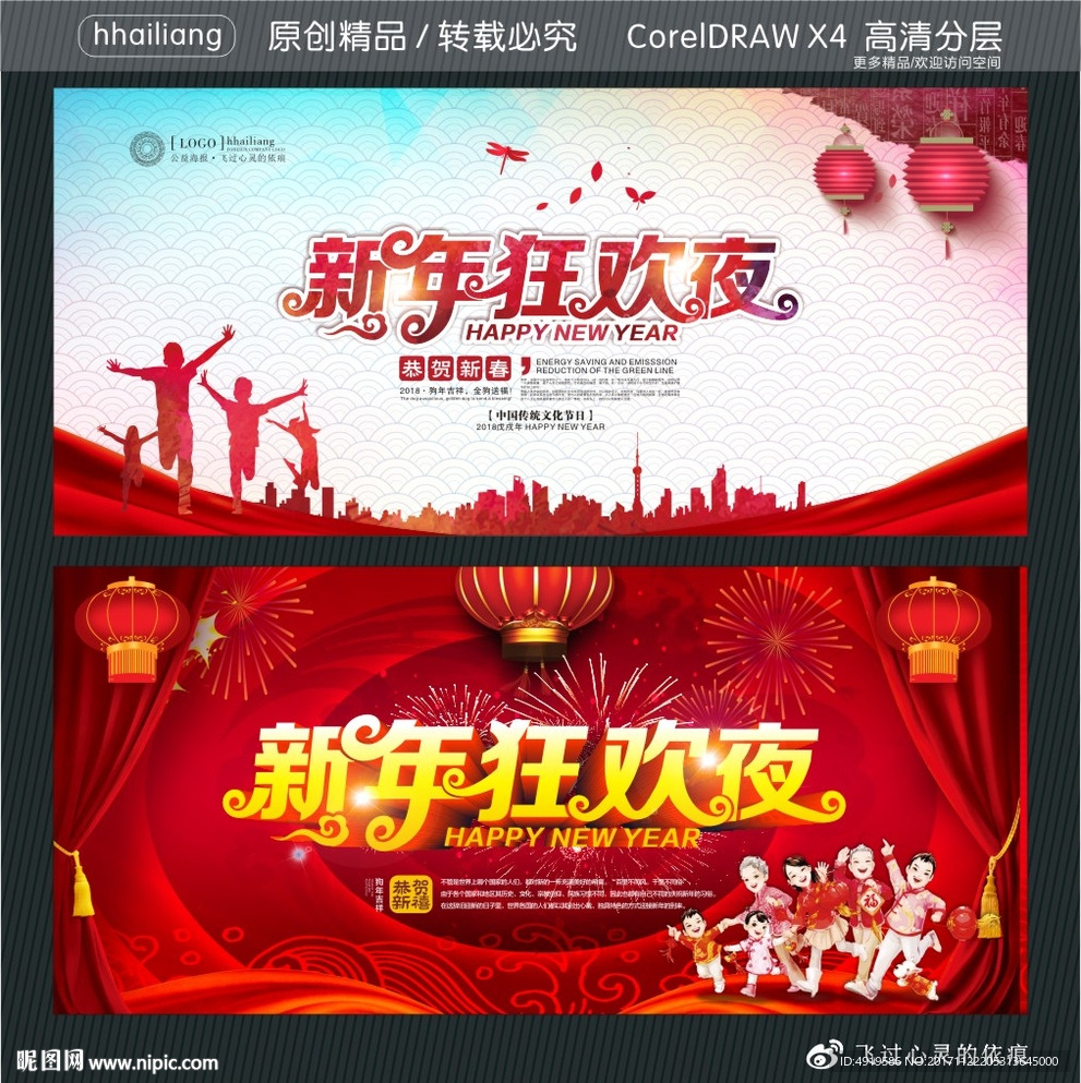 新年狂欢夜