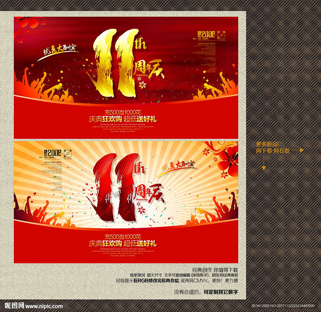 11周年庆