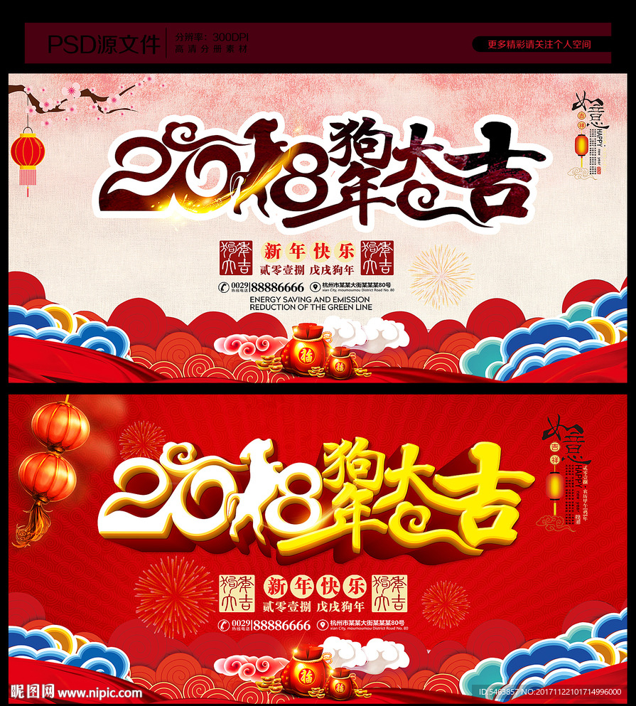 狗年大吉