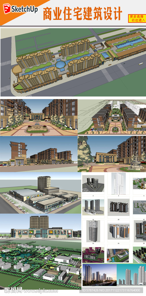 商业住宅建筑设计