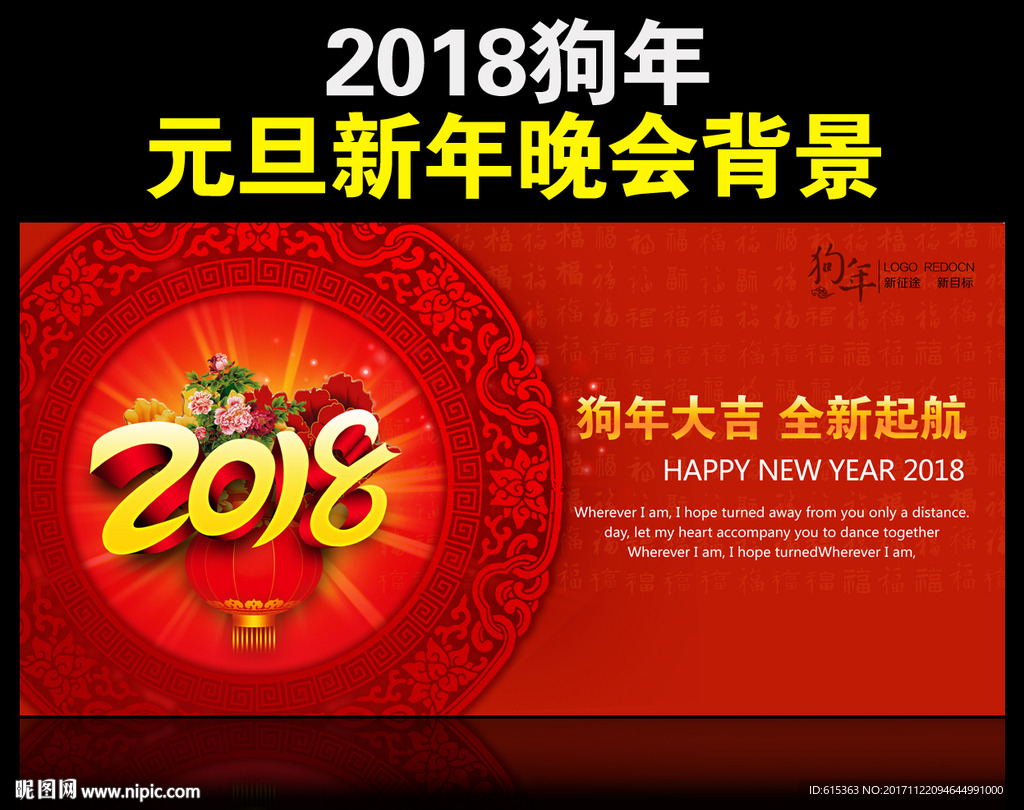 2018狗年年会
