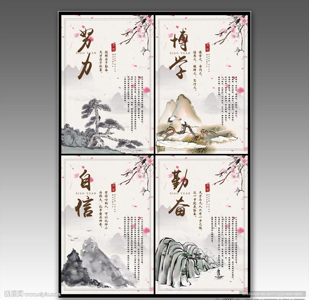 校园文化