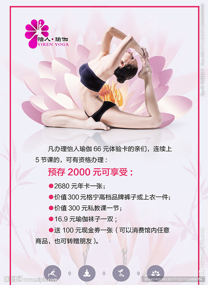 瑜伽单页 瑜伽海报 瑜伽价目表