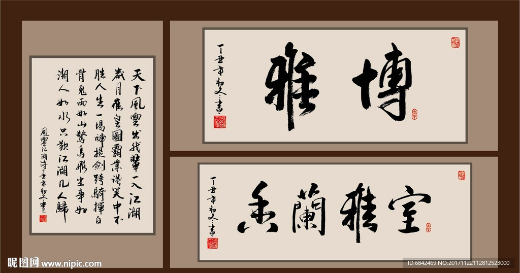 书法矢量图