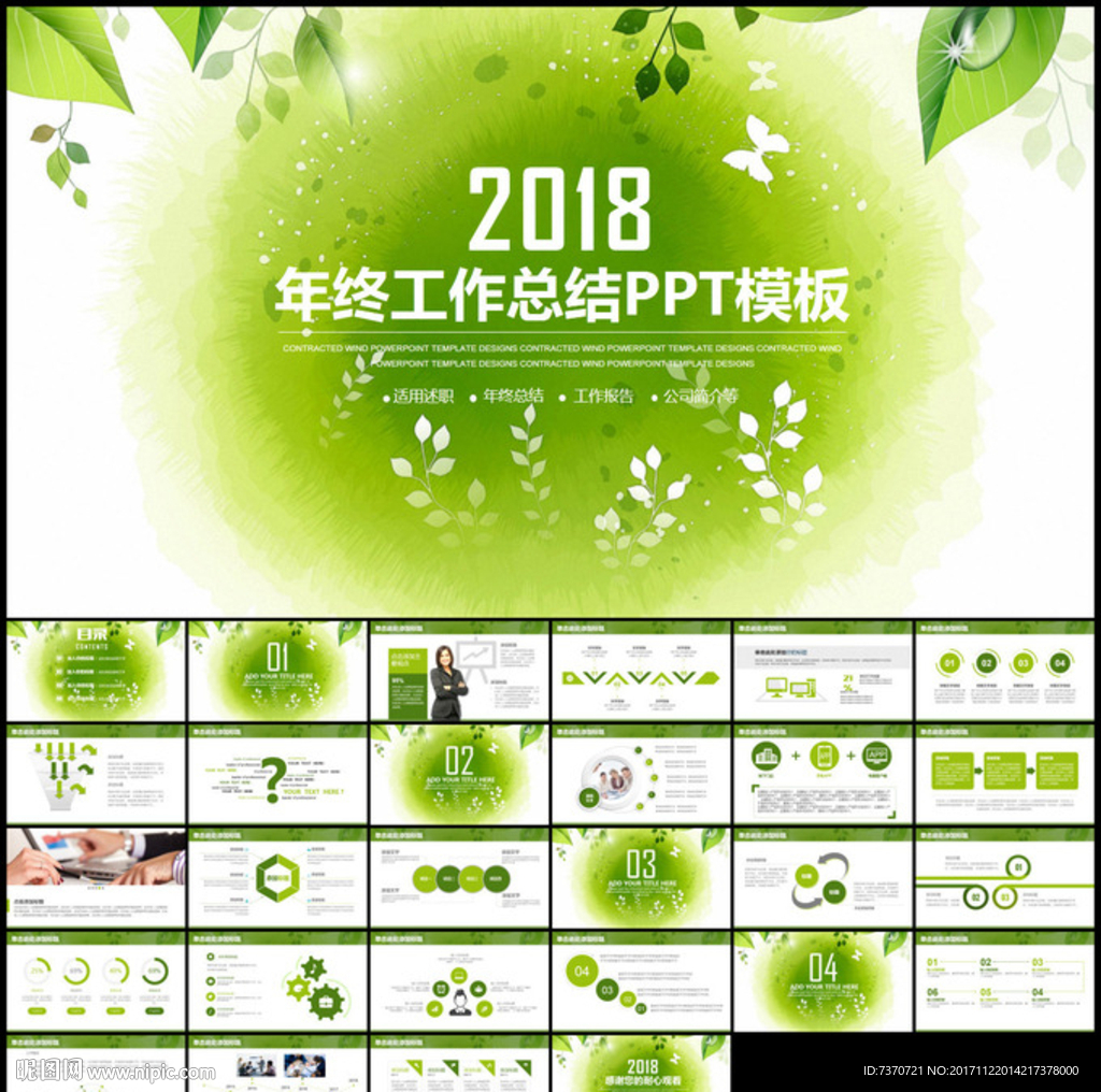 2018年终总结PPT模板