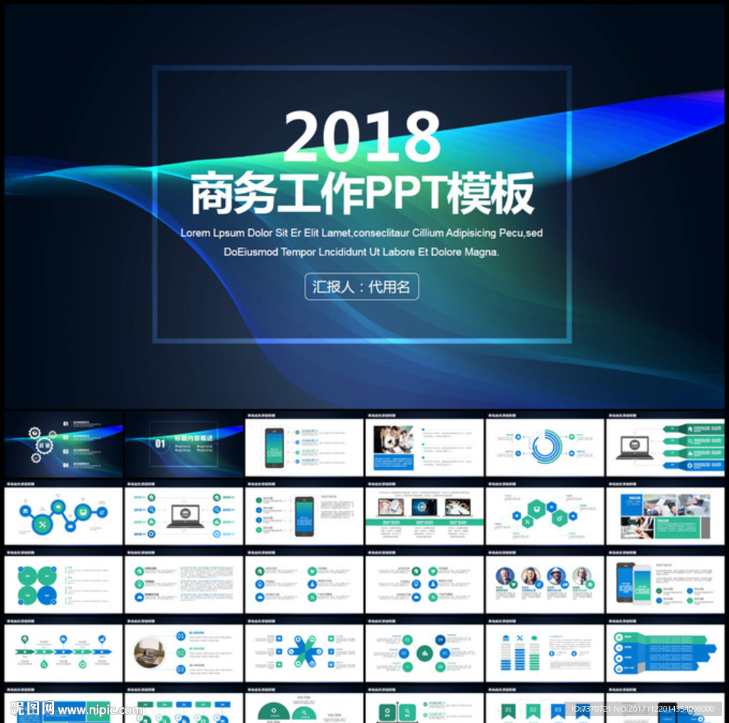 2018商务工作总结通用PPT