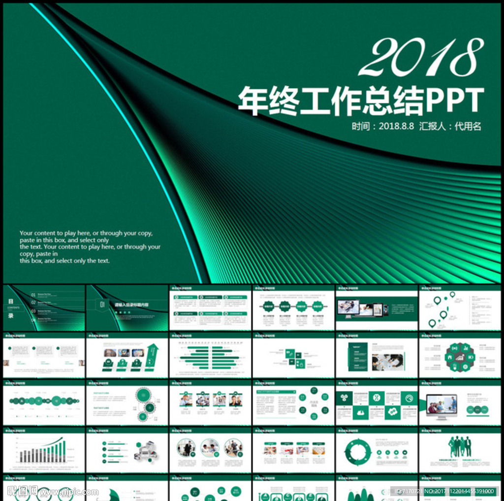 2018年终总结计划PPT模板