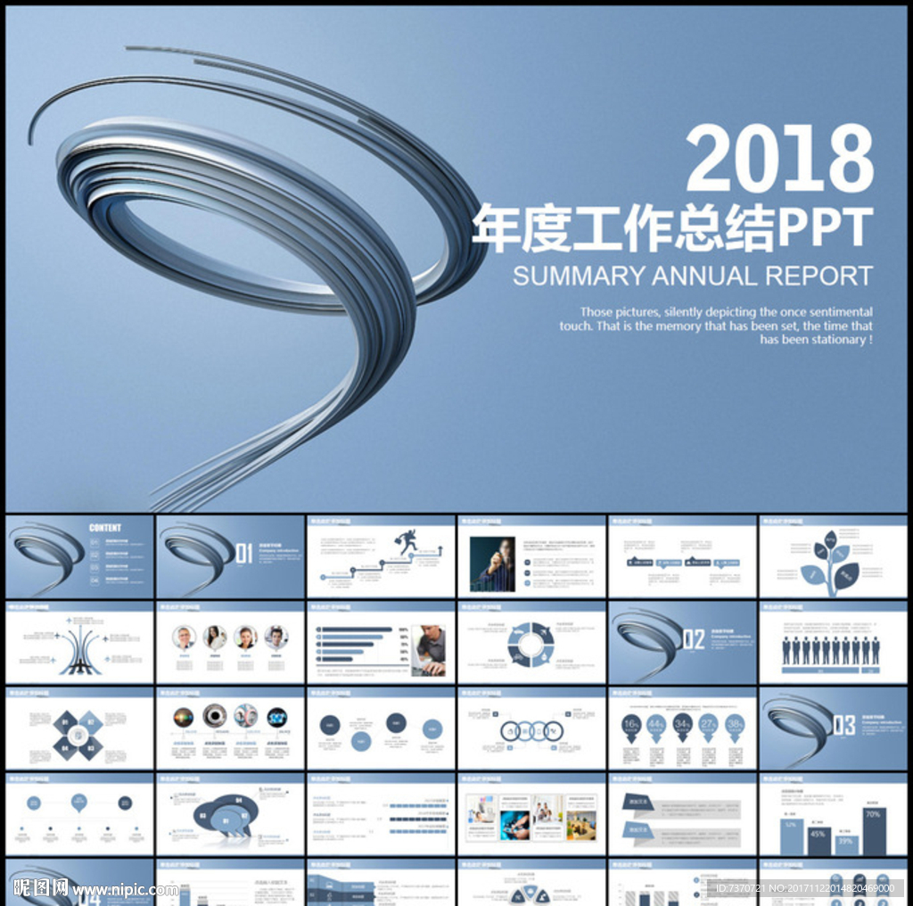 2018年度总结计划PPT模板