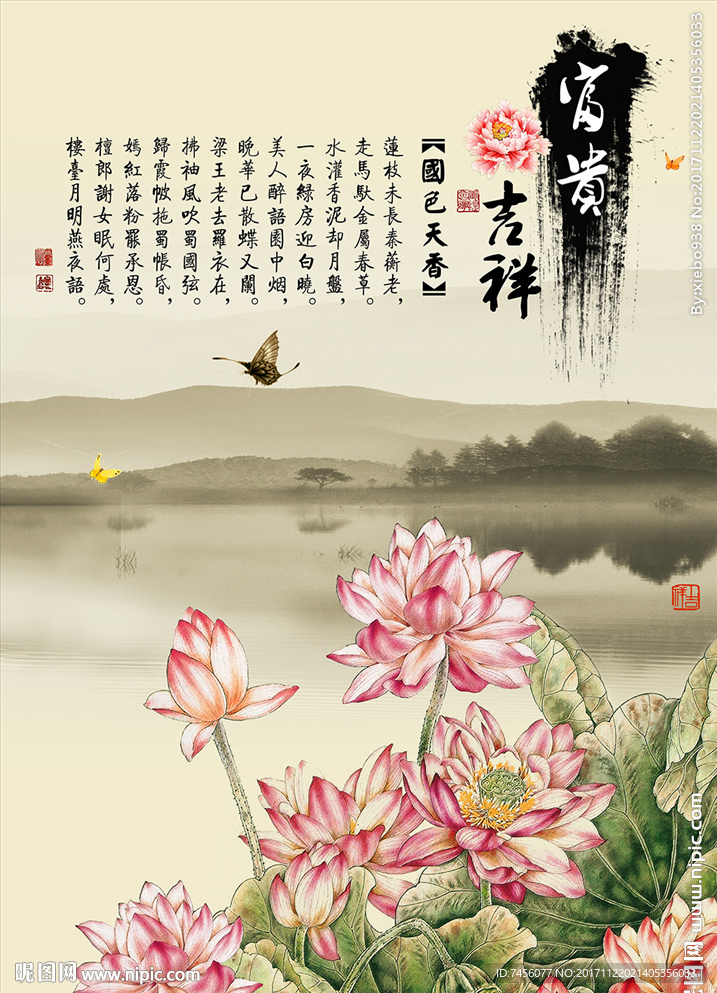 富贵吉祥水墨莲花中式玄关过道