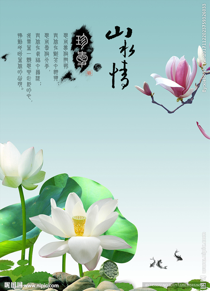 山水情水墨莲花中式玄关过道