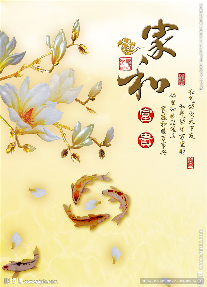 家和富贵玉兰花中式玄关过道