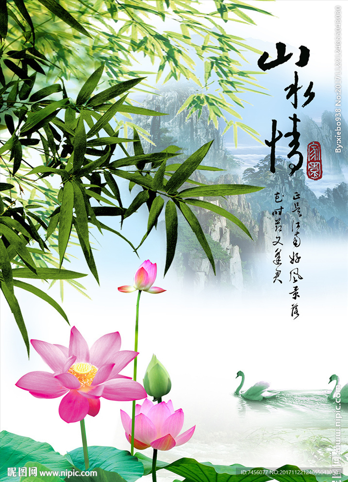 山水情竹叶莲花水墨中式玄关过道