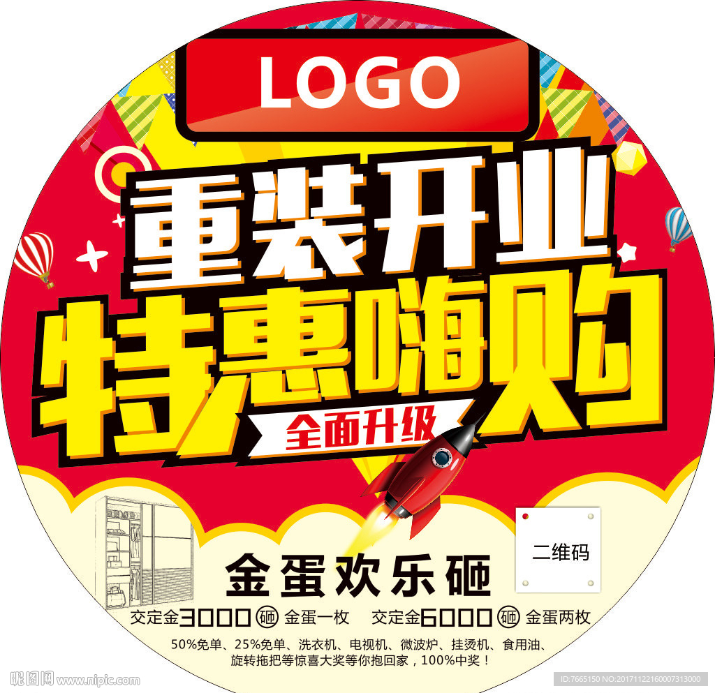 重装开业