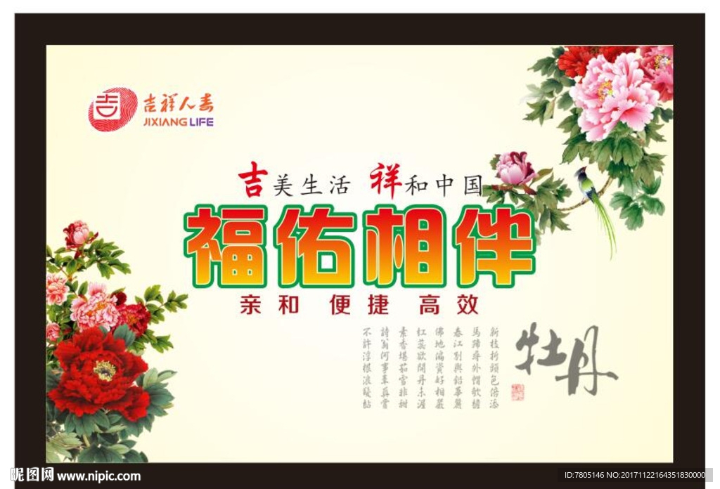 吉祥人寿广告版式