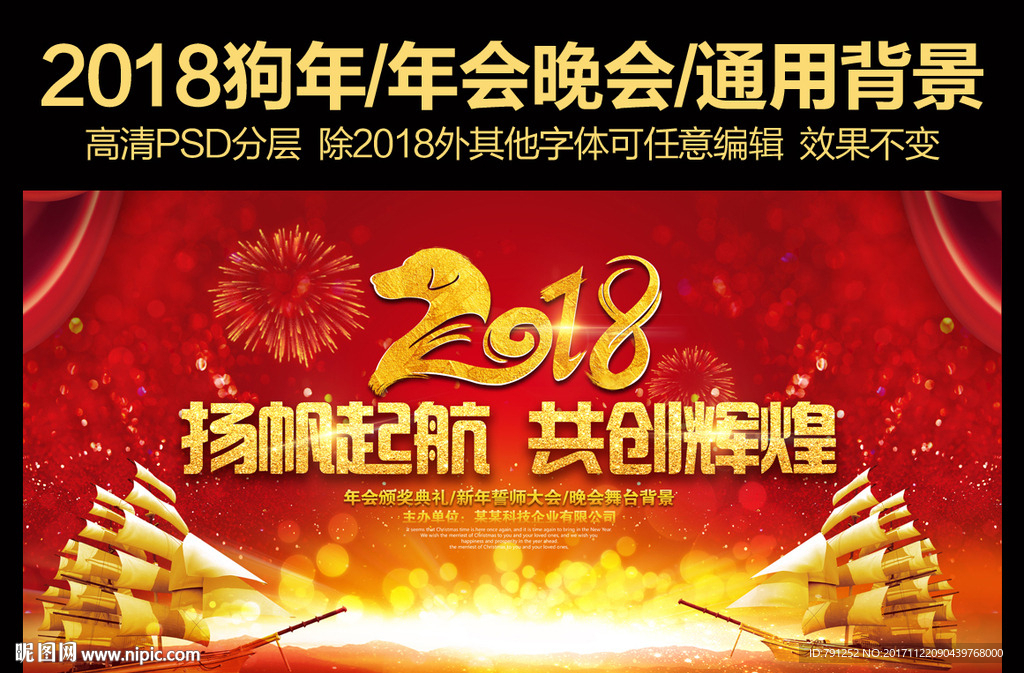 2018狗年企业年会晚会背景