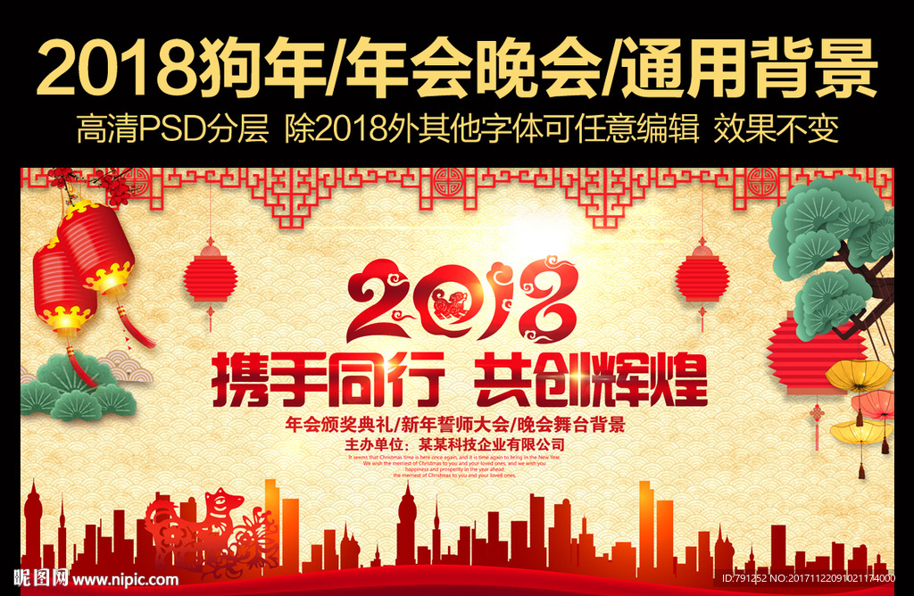 狗年年会
