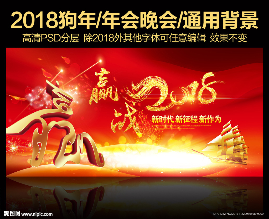 大气赢战2018企业年会背景