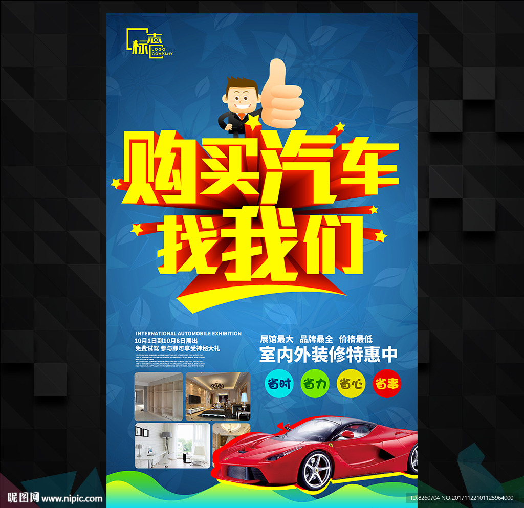 汽车展